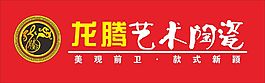 龙腾