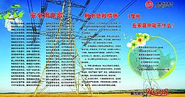 安全用电歌图片