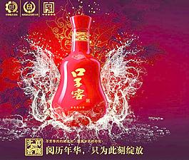 口子窖广告图片