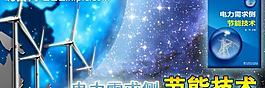 电力需求书banner图片