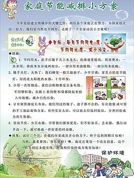 环保小方案图片