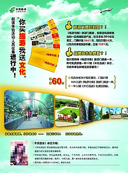 邮政海报