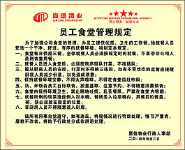 公司员工食堂管理