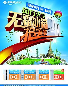 美菱冰箱图片