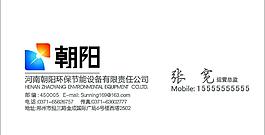 朝阳集团名片图片