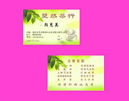 茶叶名片图片
