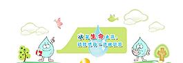 节水标语图片