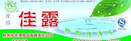 佳露矿泉水图片