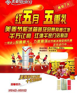 美菱冰箱图片