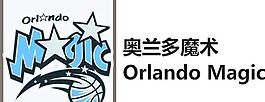 奥兰多魔术 orlando magic图片