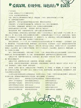 绿色出行倡议书图片