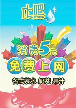 水吧海报图片