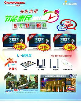 长虹电视图片