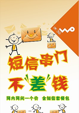 联通新业务图片