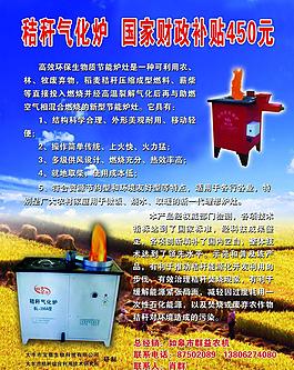 秸秆气化炉宣传展板图片