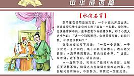中华成语篇图片