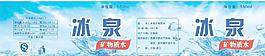 冰泉水标图片