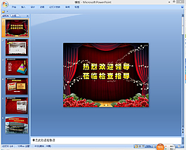 领导莅临ppt模板下载