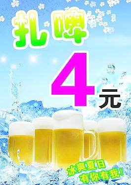 扎啤4元图片