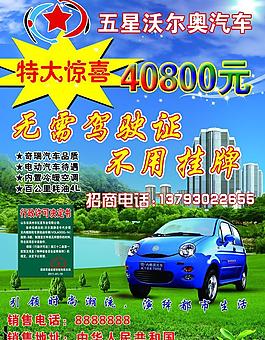 电动轿车 绿色环保图片