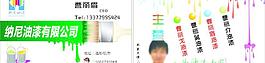 油漆公司名片矢量图片
