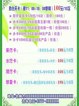 美容院价目表图片