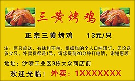 烧鸡名片