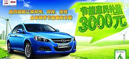 江淮和悦惠民补贴广告图片