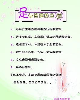 足部按摩禁忌图片