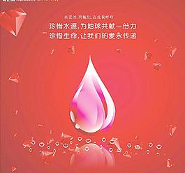 珍惜水源  珍爱生命图片