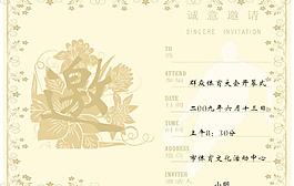 邀请函内页图片