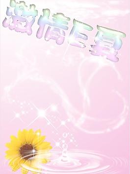激情e夏图片