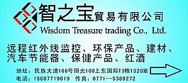 智之宝图片
