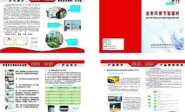 关于环保建材的画册图片