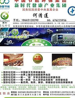 国珍名片图片
