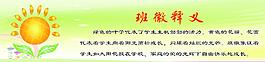 向日葵 班徽释义图片