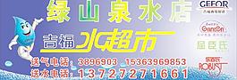 吉福水超市招牌图片