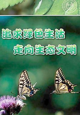 环保生态宣传图片