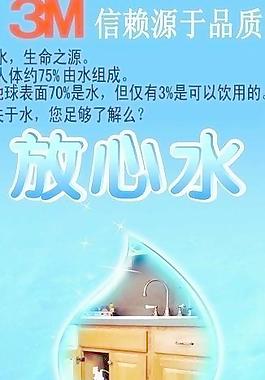 放心水展架图片