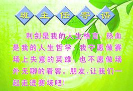班主任寄语展板图片