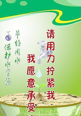 珍惜每一滴水图片