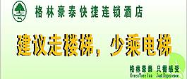 电梯间温馨提示图片