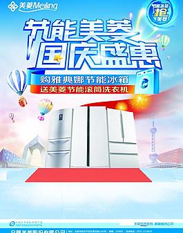 美菱冰箱图片