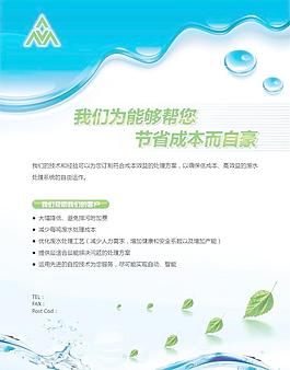 水科技宣传单图片