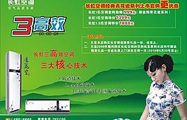空调宣传dm单图片