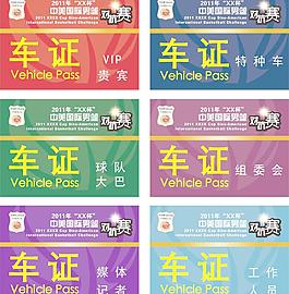中美国际男篮对抗赛 车证图片