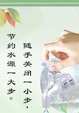 节水图片