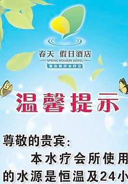 温馨提示图片