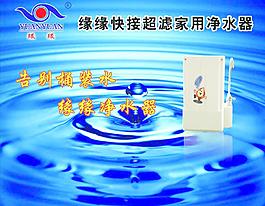 缘缘净水器图片
