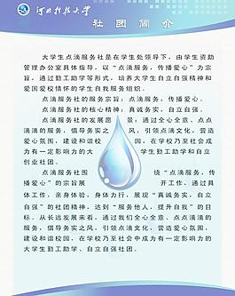 学校社团简介图片